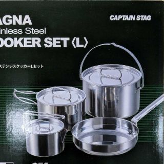 ラグナ　ステンレスクッカーセット　アウトドア(調理器具)