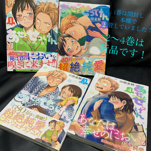 あせとせっけん【1巻・2巻・3巻・4巻】セット エンタメ/ホビーの漫画(女性漫画)の商品写真