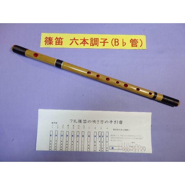 篠笛六本調子(B♭管ドレミ調)7穴 天地糸巻 手引書付き -R6-11の 篠笛六本調子(B♭管ドレミ調)7穴 天地糸巻 手引書付き -R6-11の