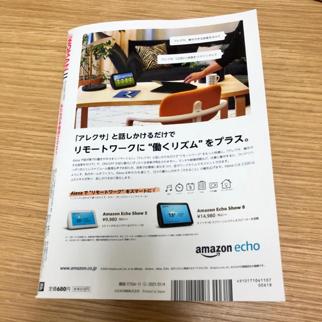 日経BP(ニッケイビーピー)の日経WOMAN (ウーマン) ミニサイズ版 2020年 11月号 エンタメ/ホビーの本(ビジネス/経済)の商品写真