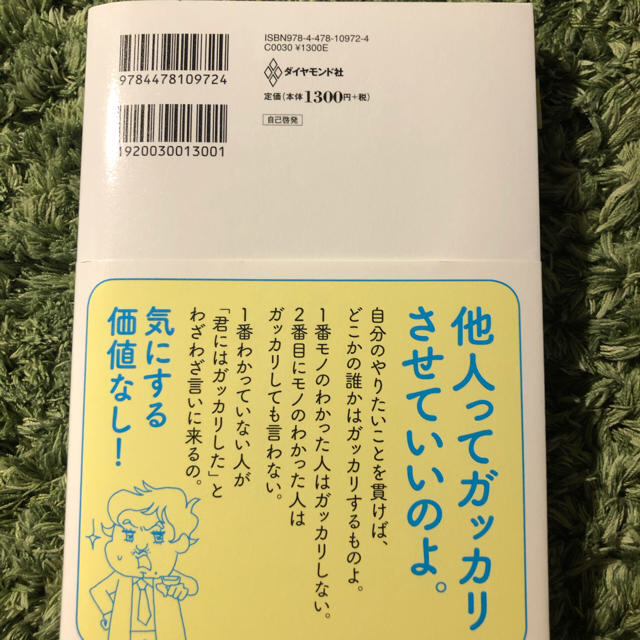 ダイヤモンド社(ダイヤモンドシャ)の精神科医Tomyが教える1秒で不安が吹き飛ぶ言葉 エンタメ/ホビーの本(ノンフィクション/教養)の商品写真