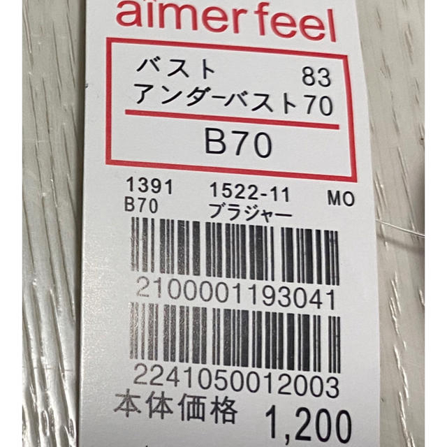 aimer feel(エメフィール)の【新品タグ付】aimerfeelエメフィール ブラジャーB70 レディースの下着/アンダーウェア(ブラ)の商品写真