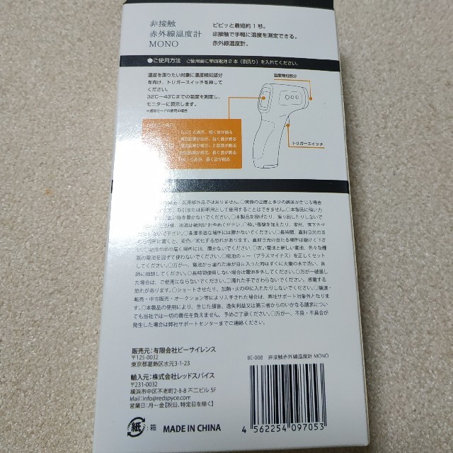 非接触赤外線温度計　MONO　2台セット インテリア/住まい/日用品のインテリア/住まい/日用品 その他(その他)の商品写真