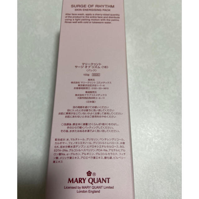 MARY QUANT(マリークワント)のサージオブリズム　パック コスメ/美容のスキンケア/基礎化粧品(パック/フェイスマスク)の商品写真