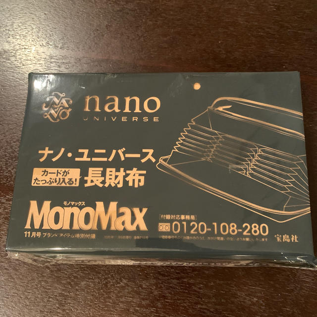 nano・universe(ナノユニバース)のMonoMax特別付録ナノユニバース長財布 メンズのファッション小物(長財布)の商品写真