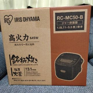 アイリスオーヤマ(アイリスオーヤマ)のアイリスオーヤマ  RC-MC50-B 炊飯器　5.5合(炊飯器)