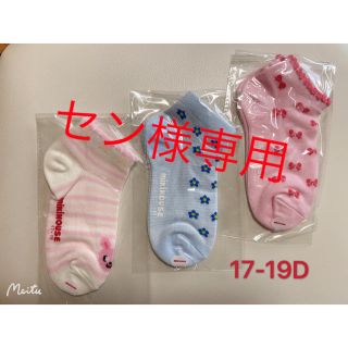 ミキハウス(mikihouse)の専用　ローカット女の子17-19D +  女の子長め17-19D(靴下/タイツ)