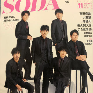 SODA (ソーダ) 2020年 11月号(音楽/芸能)