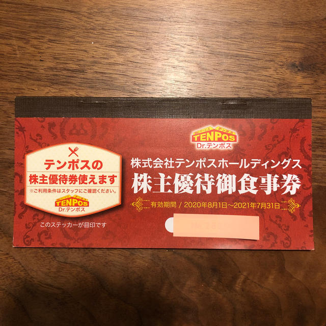 あさくま　お食事券　8000円分　テンポスホールディングス株主優待