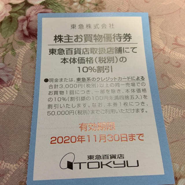 東急百貨店株主お買物優待券9枚 東急百貨店、渋谷ﾋｶﾘｴ ShinQs、の通販 by rose-flower's shop｜ラクマ