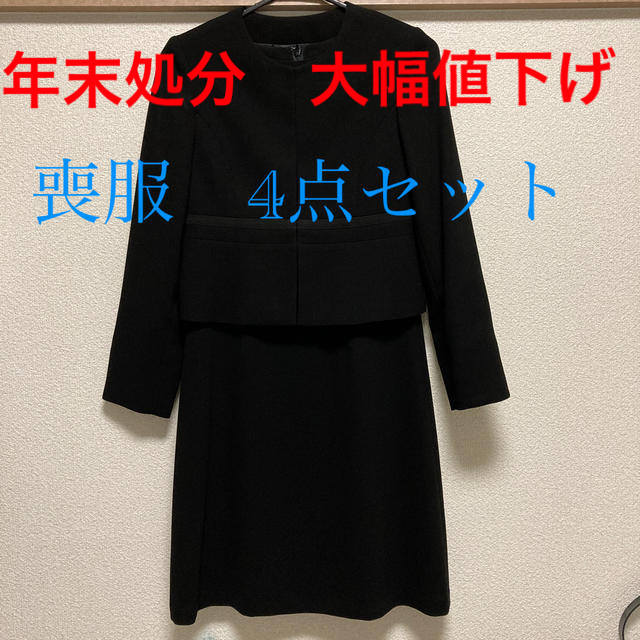 【ほぼ未使用】喪服　5号サイズ　夏・秋用 レディースのフォーマル/ドレス(礼服/喪服)の商品写真