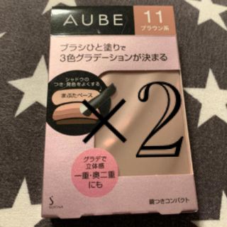 オーブクチュール(AUBE couture)のオーブ　ひと塗りアイシャドウ♡ブラウン11 2点(アイシャドウ)