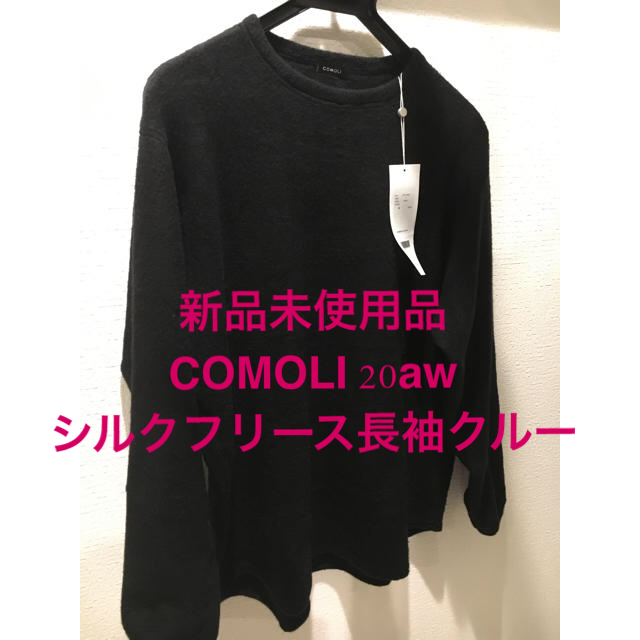 norm様専用COMOLI 20aw シルクフリース長袖クルーのサムネイル