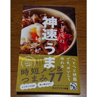 kosukeさま専用  ジョーさん。の神速うまレシピ(料理/グルメ)