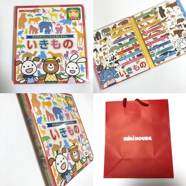 mikihouse(ミキハウス)の★新品　1,650円→1,000円★   ミキハウス　お出かけ絵本　赤紙袋付き エンタメ/ホビーの本(絵本/児童書)の商品写真