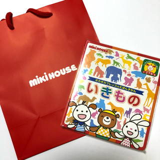 ミキハウス(mikihouse)の★新品　1,650円→1,000円★   ミキハウス　お出かけ絵本　赤紙袋付き(絵本/児童書)