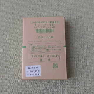 ハローキティ(ハローキティ)の年賀状 年賀はがき 52円 100枚(使用済み切手/官製はがき)