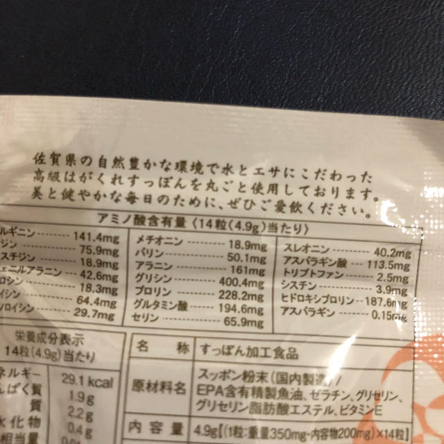 【未開封】※お試し用※すっぽん小町 食品/飲料/酒の健康食品(その他)の商品写真