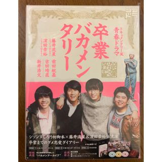 ジャニーズウエスト(ジャニーズWEST)の卒業バカメンタリー Blu-ray (TVドラマ)