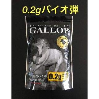 GALLOP精密バイオBB弾 0.2g (2000発)(その他)