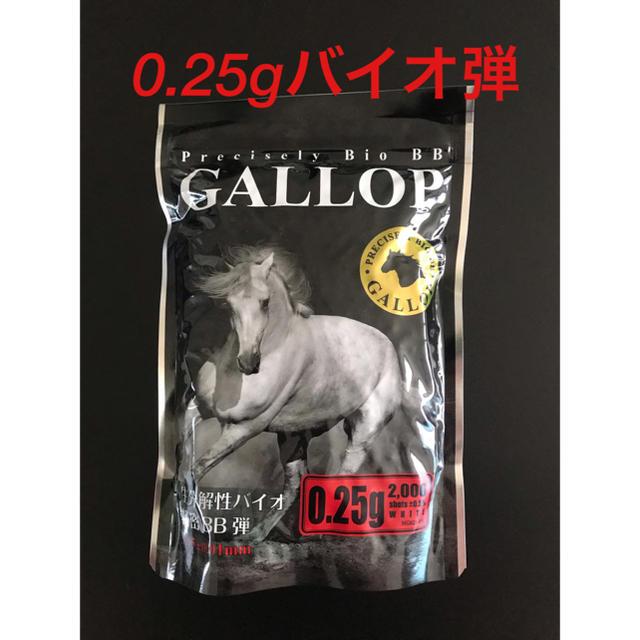 GALLOP精密バイオBB弾 0.25g (2000発) エンタメ/ホビーのミリタリー(その他)の商品写真