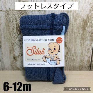 コドモビームス(こども ビームス)のSilly silas シリーサイラス  フットレス 6-12m ブルー(靴下/タイツ)