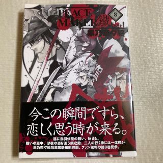 Peacemaker 鐵 ピースメーカー 8巻 黒乃奈々絵の通販 By とりごや ラクマ Peacemaker 鐵 ピースメーカー 8巻 黒乃奈々絵の通販 By とりごや ラクマ