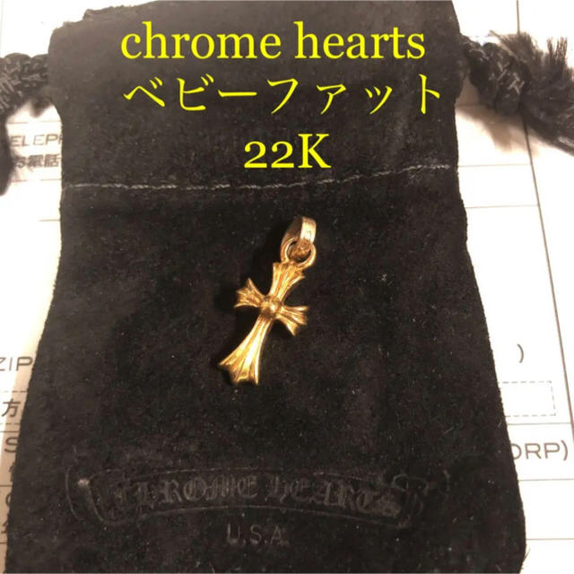 chrome hearts ベビーファット　22kアクセサリー