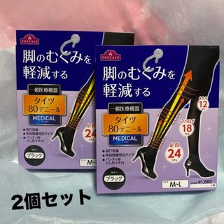 イオン(AEON)の脚のむくみを軽減するタイツ80デニール⸜❤︎⸝‍M～L⸜❤︎⸝‍黒色★2個セット(タイツ/ストッキング)