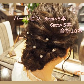 パールピン(ヘアアクセサリー)