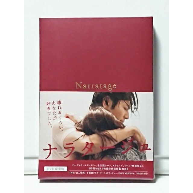 ナラタージュ　DVD豪華版　未開封DVD　松本潤　有村架純　坂口健太郎