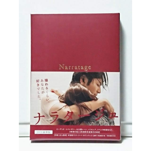 ナラタージュ　DVD豪華版　未開封DVD　松本潤　有村架純　坂口健太郎 エンタメ/ホビーのDVD/ブルーレイ(日本映画)の商品写真