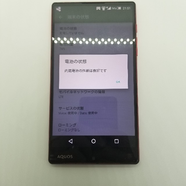 AQUOS(アクオス)のSIMフリー　AQUOS404SH スマホ/家電/カメラのスマートフォン/携帯電話(スマートフォン本体)の商品写真