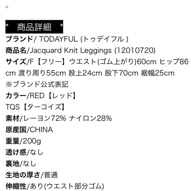 TODAYFUL(トゥデイフル)の【未使用】todayful ジャガードニットレギンス レディースのレッグウェア(レギンス/スパッツ)の商品写真