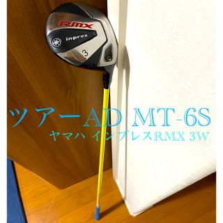 グラファイトデザイン(Graphite Design)のグラファイトデザイン ツアーAD MT-6s ヤマハ インプレスRMX 3W  (クラブ)