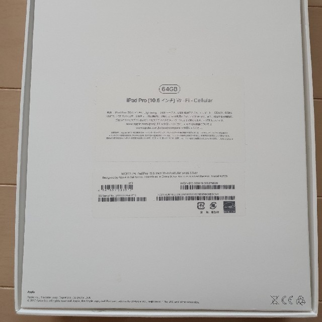 iPad Pro10.5インチ64GB シルバー(本体+箱のみ) 2
