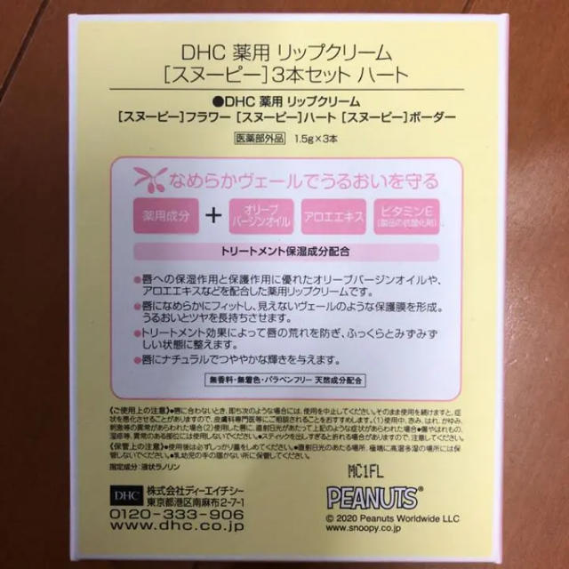 DHC(ディーエイチシー)のDHCリップクリーム （スヌーピー）1.5g × 3 コスメ/美容のスキンケア/基礎化粧品(リップケア/リップクリーム)の商品写真