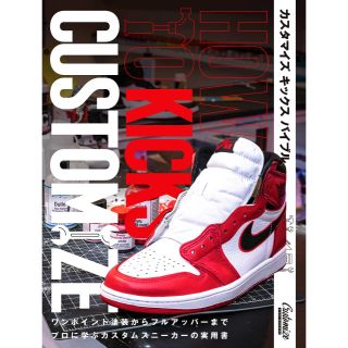 ＨＯＷ　ＴＯ　ＫＩＣＫＳ　ＣＵＳＴＯＭＩＺＥ　カスタマイズキックスバイブル(趣味/スポーツ/実用)