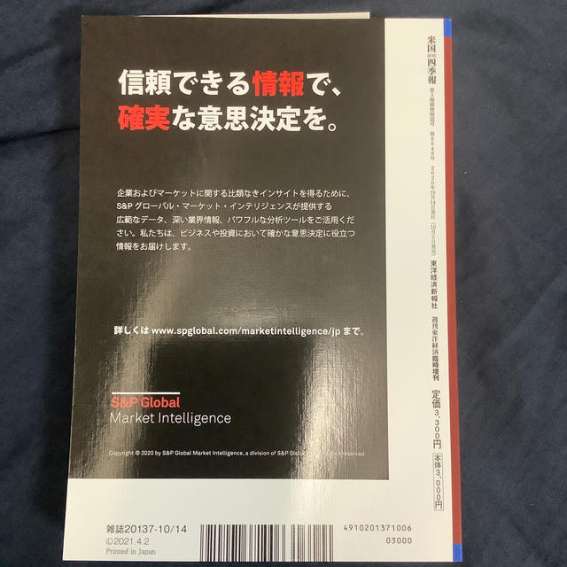 米国会社四季報 2020秋冬号 発売日10月5日 未使用品 エンタメ/ホビーの本(ビジネス/経済)の商品写真