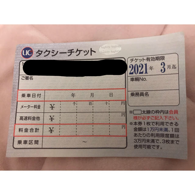 送料無料英語版 タクシーチケット1万円分 日本在庫即発送|チケット 