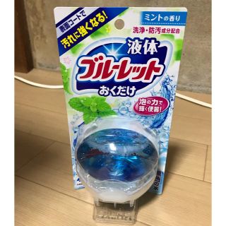 コバヤシセイヤク(小林製薬)の液体ブルーレット置くだけ(洗剤/柔軟剤)