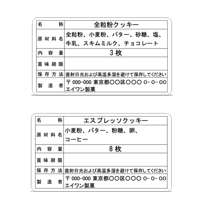 食品表示ラベル 3