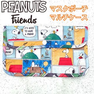 ピーナッツ(PEANUTS)のNEW【匿名配送】スヌーピーPEANUTSコミックデザイン マスクポーチ(キャラクターグッズ)