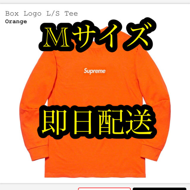 Supreme(シュプリーム)のsupreme Box Logo L/S Tee ORANGE Mサイズ メンズのトップス(Tシャツ/カットソー(七分/長袖))の商品写真