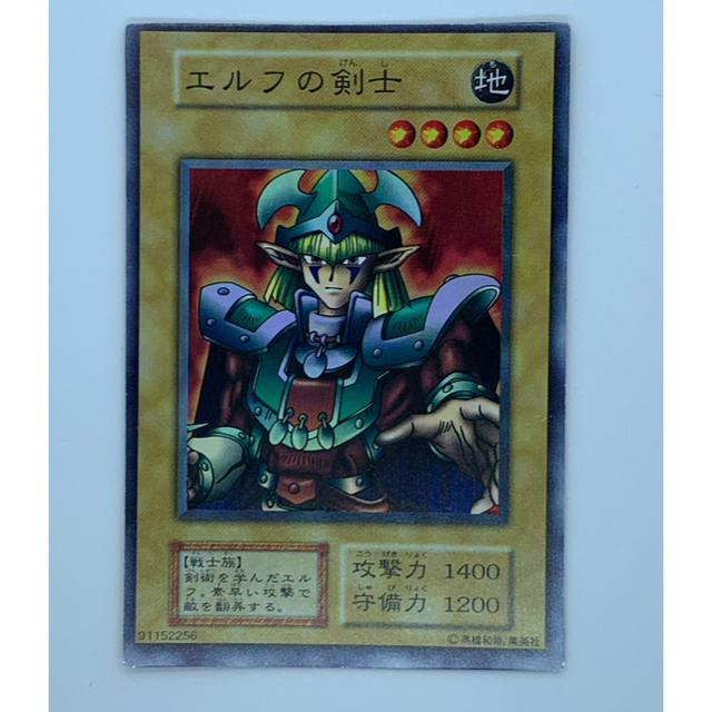 遊戯王　エルフの剣士　美品　初期　エラーカード　特大枠ズレ エンタメ/ホビーのトレーディングカード(シングルカード)の商品写真