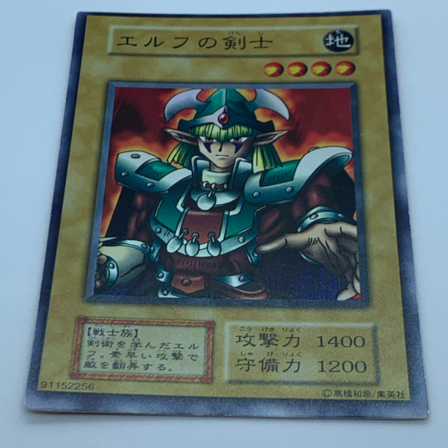 遊戯王　エルフの剣士　美品　初期　エラーカード　特大枠ズレ エンタメ/ホビーのトレーディングカード(シングルカード)の商品写真