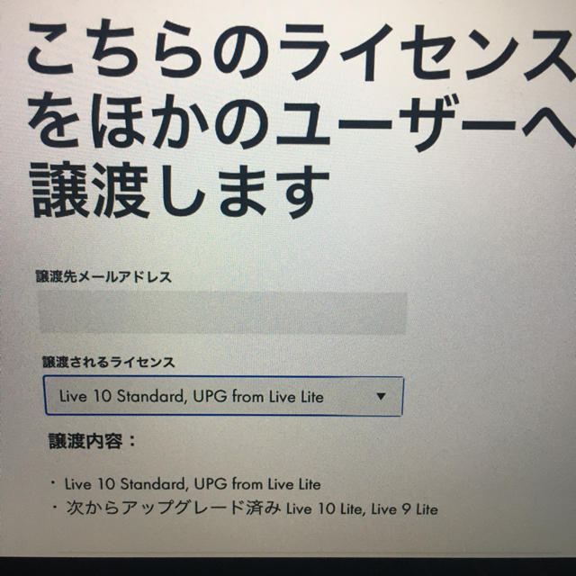 ableton live 10 standard ライセンス譲渡