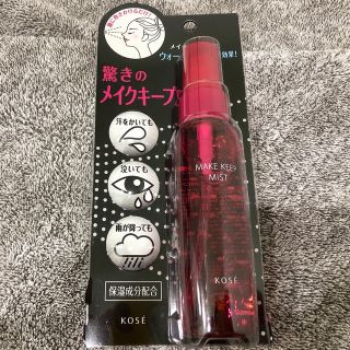 コーセー(KOSE)のメイク キープ ミスト(80ml) コーセー KOSE(その他)