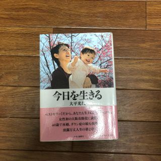 今日を生きる(人文/社会)