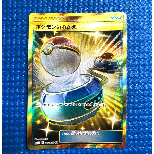 ポケモンカード ポケモンいれかえUR